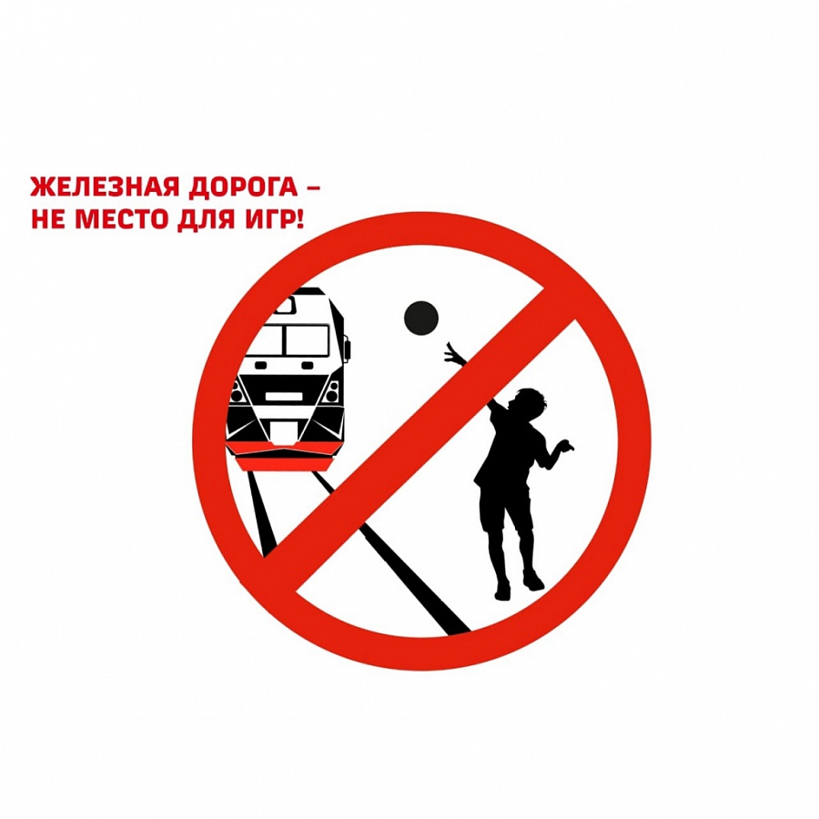  Месячник «Уступи дорогу поездам!»