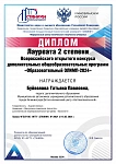 Буйволова Т.П., май, 2024