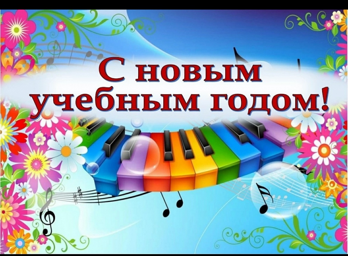 С Днём знаний!