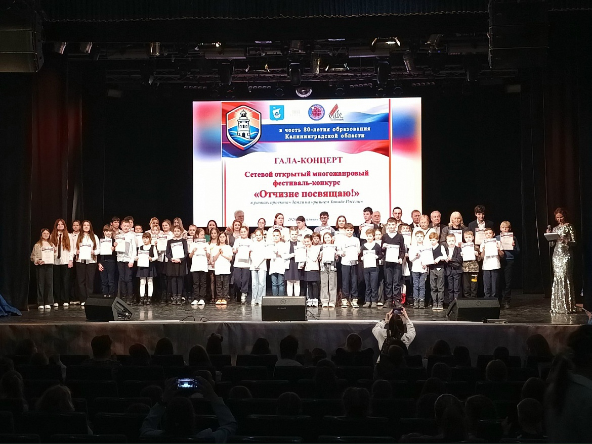 Гала-концерт победителей и призёров Открытого многожанрового фестиваля-конкурса «Отчизне посвящаю!», в честь 80-летия образования Калининградской области