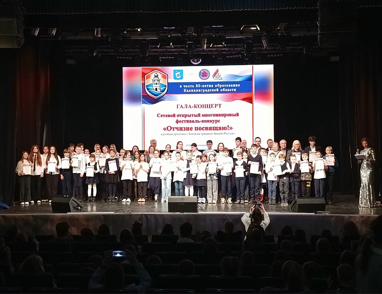 Гала-концерт победителей и призёров Открытого многожанрового фестиваля-конкурса «Отчизне посвящаю!», в честь 80-летия образования Калининградской области