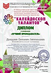 Дюндина Светлана Анатольевна_page-0001.jpg