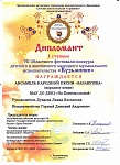 Диплом0002 (1).jpg