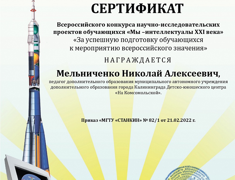 Всероссийский конкурс научно-исследовательских проектов обучающихся "Мы - интеллектуалы 21 века"