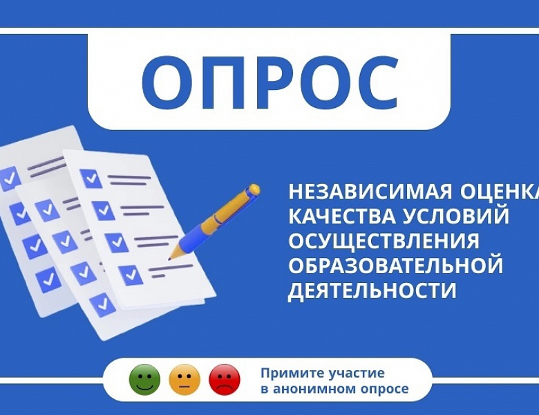 Независимая оценка качества образования 2026