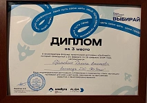Гриневич Данила, Форум талантливой молодёжи "Вибирай", 3 место, 02.2025