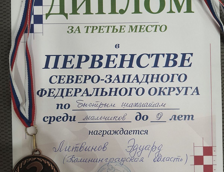 Первенство Северо-западного федерального округа по быстрым шахматам (классика)