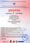 Галямова Василиса, 3 место, 2024