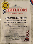 Егорова У., студия Шахматный гамбит, Первенство Северо-Западному федеральному округа, По шахматам, 1 место, декабрь, 2025