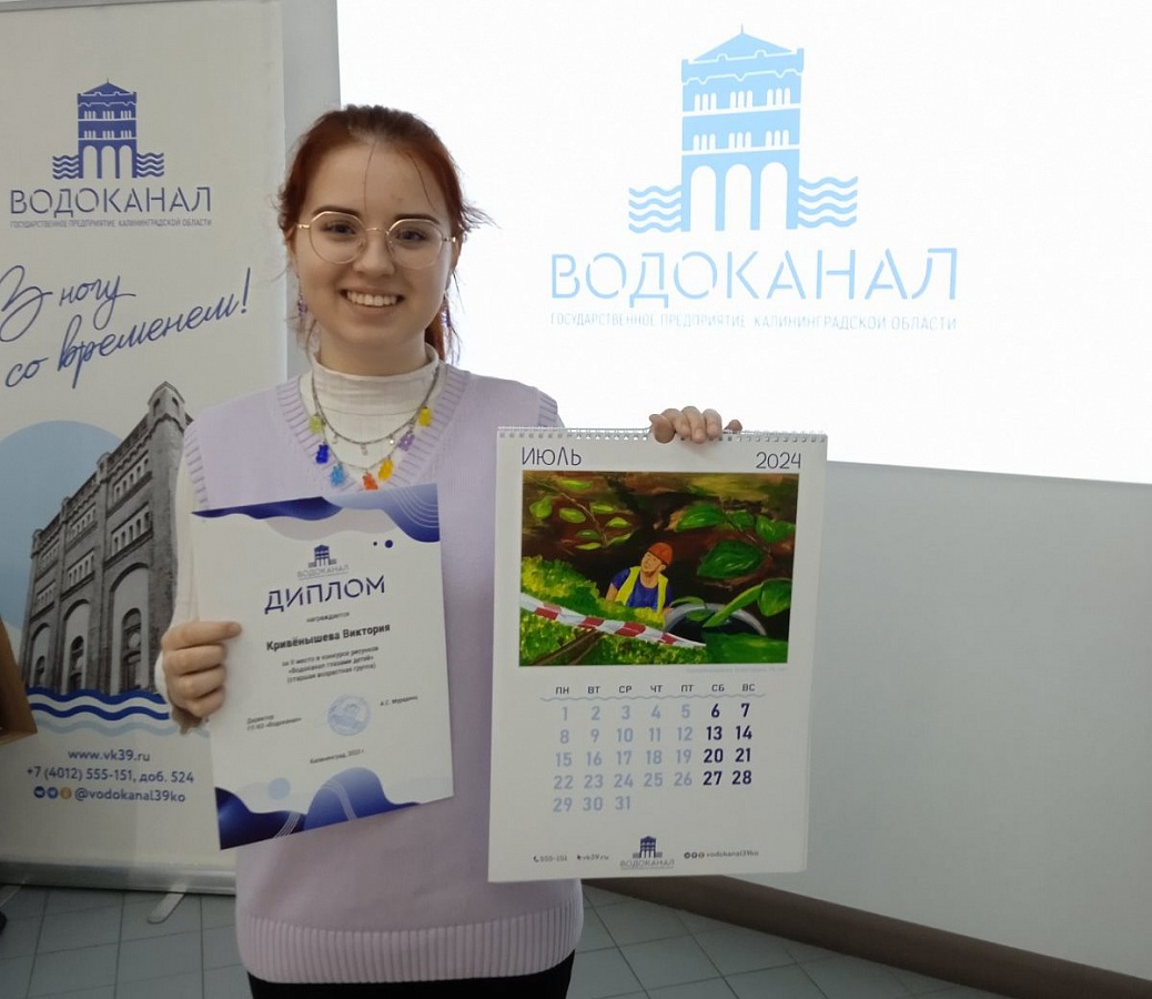 Поздравляем с победой в конкурсе рисунков "Водоканал глазами детей"