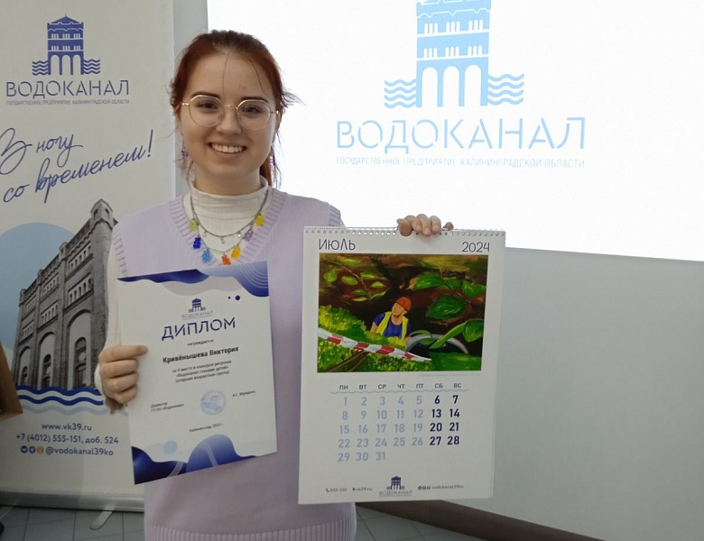 Поздравляем с победой в конкурсе рисунков "Водоканал глазами детей"