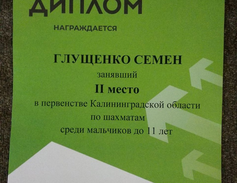 Первенство Калининградской области по шахматам 2022