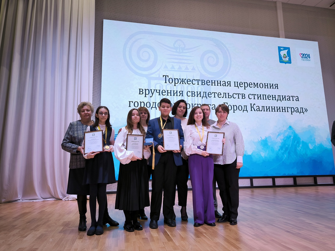 Торжественная церемония вручения свидетельств стипендиата городского округа «Город Калининград» 2024