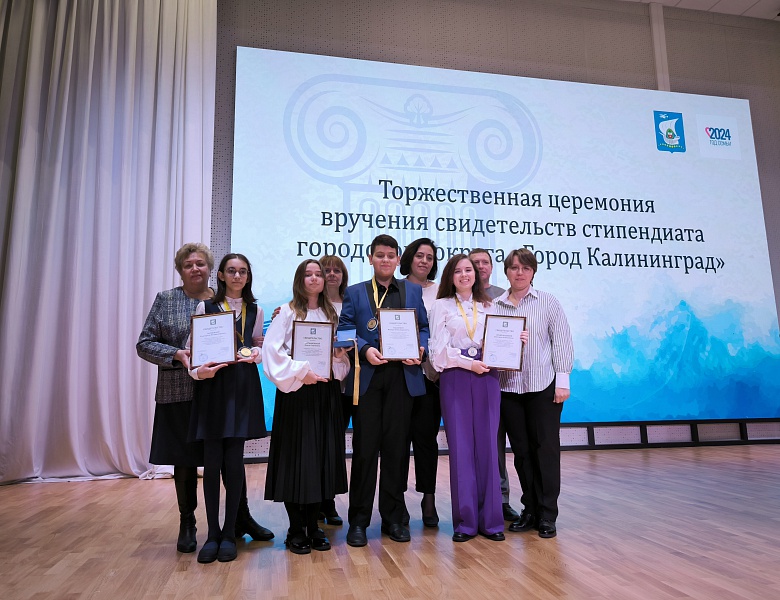 Торжественная церемония вручения свидетельств стипендиата городского округа «Город Калининград» 2024