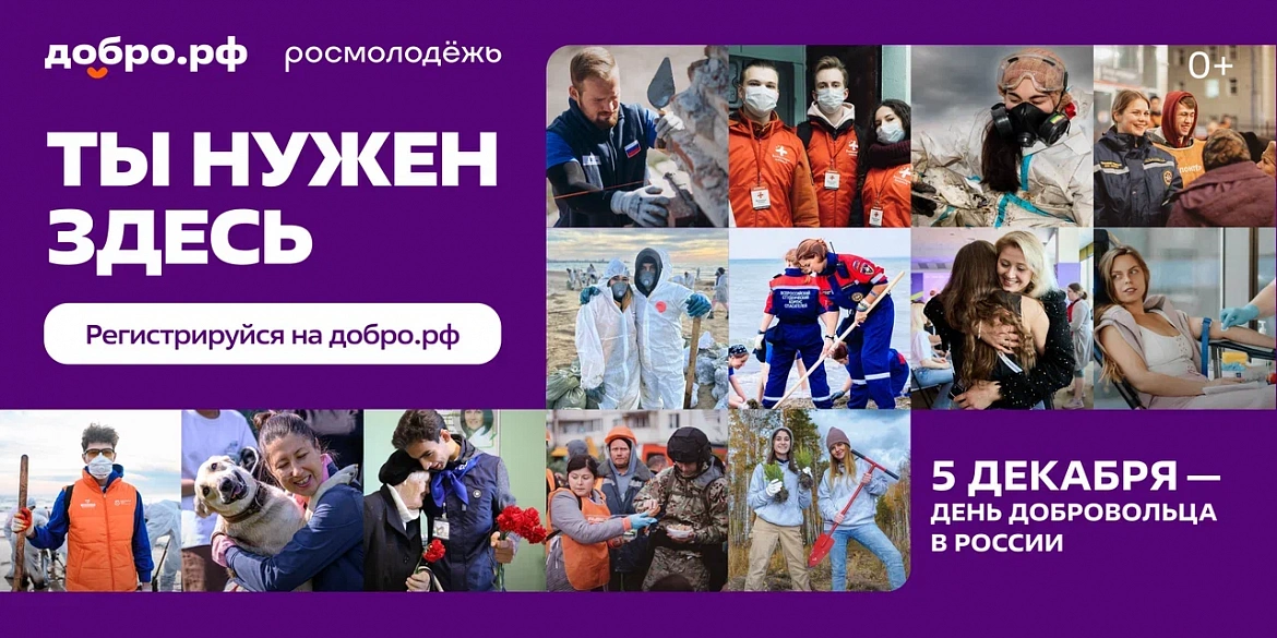 Добро.РФ