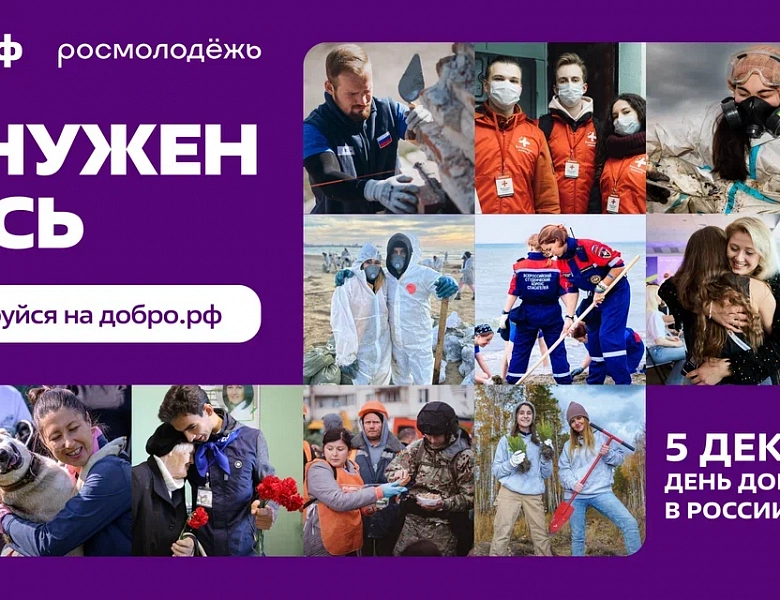 Добро.РФ