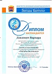 Диплом2.jpg