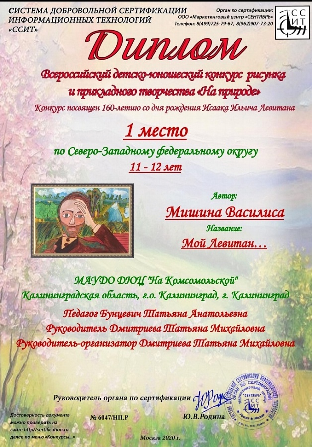 Всероссийский детско-юношеский конкурс рисунка и прикладного творчества, посвященный 160-летию со дня рождения И.И. Левитана