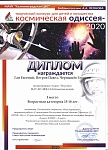 Космич.Одисея 2020 Ган Е. Петров П. Чернышев Г. 001.jpg