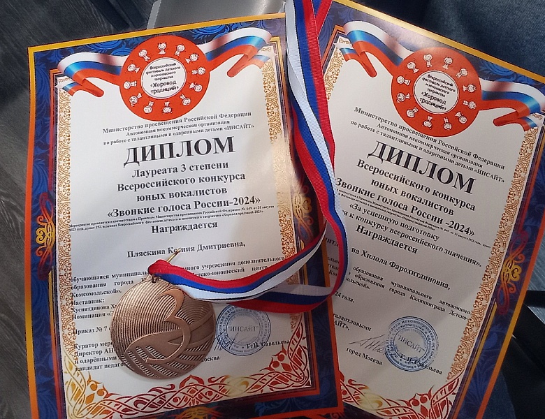 Юная вокалистка Пляскина Ксения достойно представила город Калининград на Всероссийском конкурсе  «Звонкие голоса России- 2024»