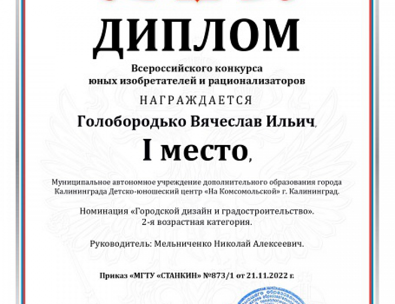 Всероссийский конкурс юных изобретателей и рационализаторов