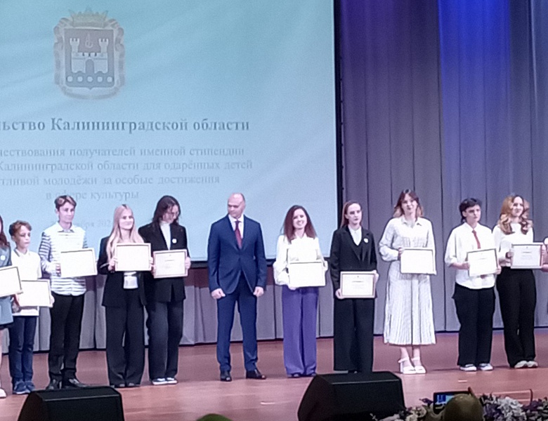 Торжественная церемония чествования стипендиатов губернатора Калининградской области