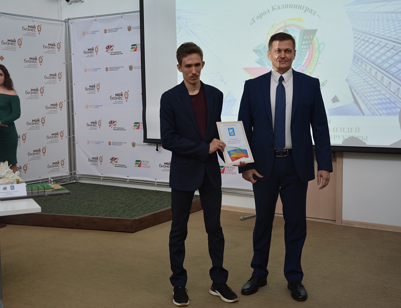 Подведены итоги I городского конкурса креативных проектов и идей по развитию социальной инфраструктуры «Город Калининград – город будущего глазами детей», приуроченного Году науки и технологий