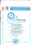 Покаляев Макар, 3 место