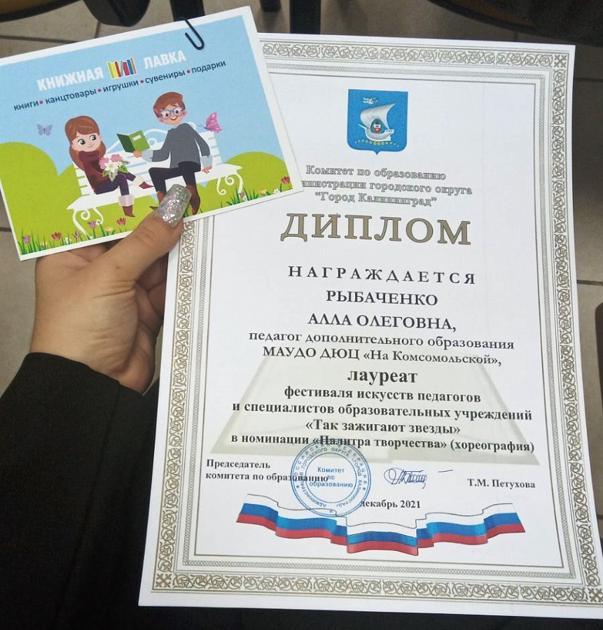 Фестиваль искусств педагогов и специалистов образовательных  учреждений  «Так зажигают звёзды»