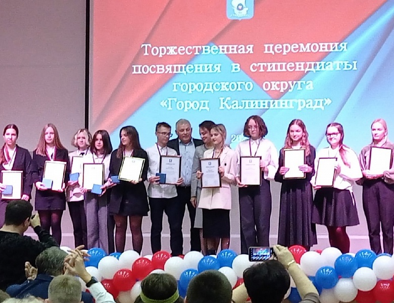 Торжественное награждение стипендиатов Главы городского округа "Город Калининград"