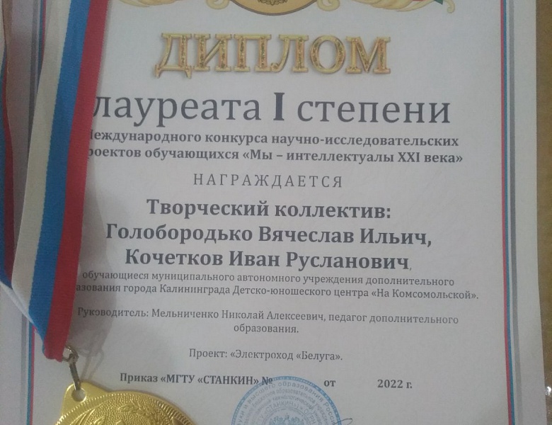 Поздравляем победителей Международного конкурса научно-исследовательских проектов обучающихся «Мы – интеллектуалы XXI века»