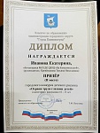 Иванова Е., Городской конкурс детского рисунка "Охрана труда глазами детей", 2 место, 2025