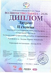 Современница, 6 Всероссийский конкурс танца "Волшебство танца", 2 место, 2026