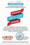 сертификат на премию ARTIS.jpeg