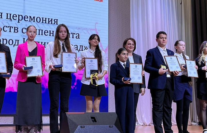 В Калининграде поздравили стипендиатов городского округа 