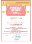 Диплом (4).jpg