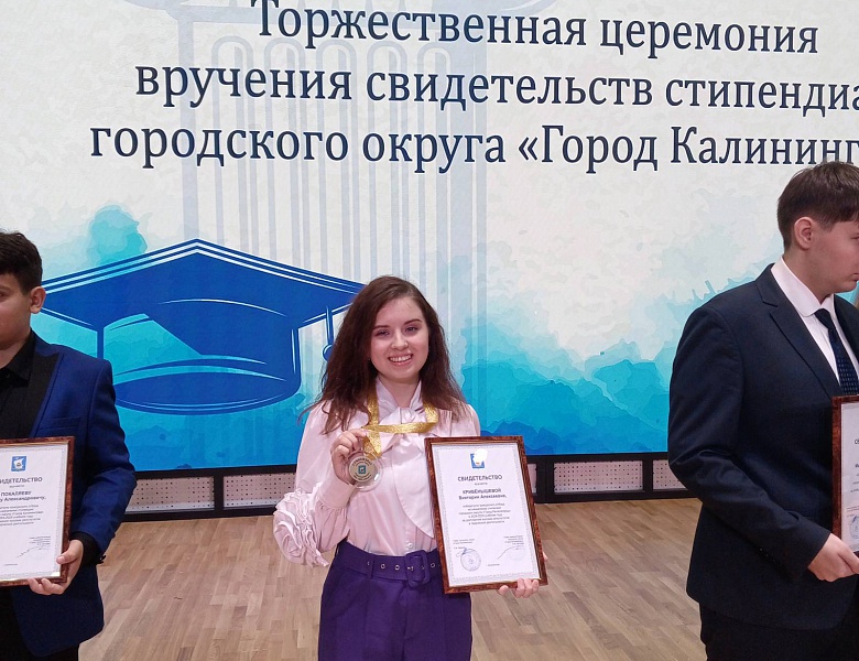 Торжественная церемония вручения свидетельств стипендиата городского округа «Город Калининград» 2024