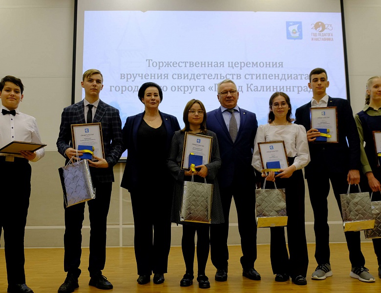 Торжественная церемония чествования стипендиатов ГЛАВЫ ГОРОДСКОГО ОКРУГА «ГОРОД КАЛИНИНГРАД» 2023