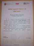 Гилёва Маргарита, губернаторская стипендия, благодарность родителям, 2024