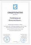 Стип. Голобородько В..jpg