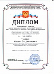 Диплом0003 (1).jpg