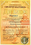 Диплом Золото Балтики июнь 2021_page-0001.jpg