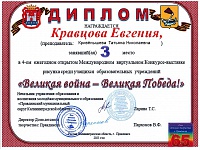 Кравцова Евгения.jpg