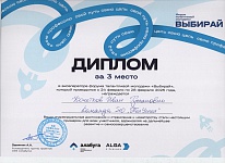 Кочетков Иван,  Форум талантливой молодёжи "Вибирай", 3 место, 02.2025