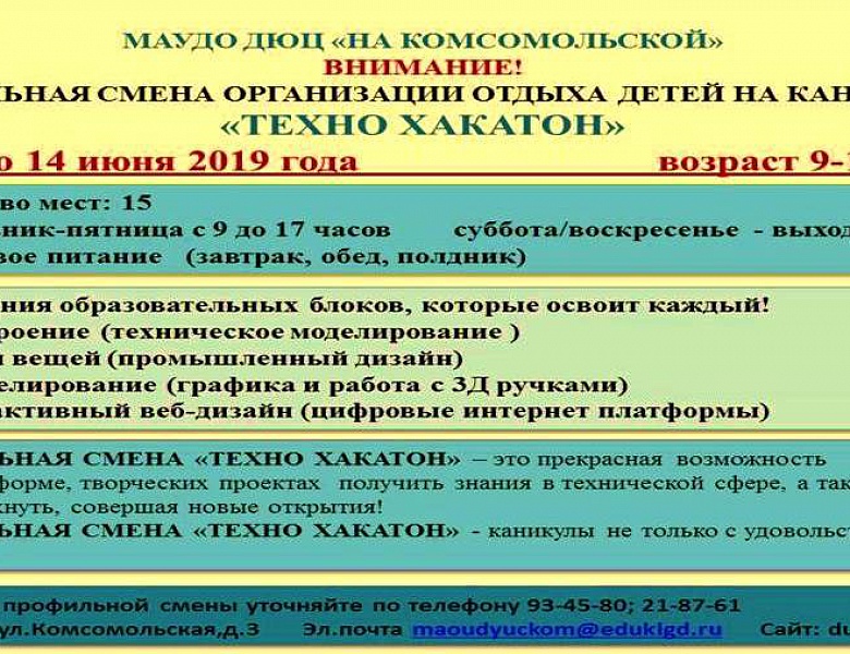 ТЕХНОХАКАТОН 2019