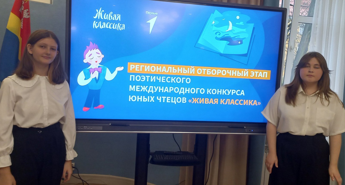 Финалисты регионального этапа 1 Международного конкурса юных чтецов «Живая классика» 2023 г
