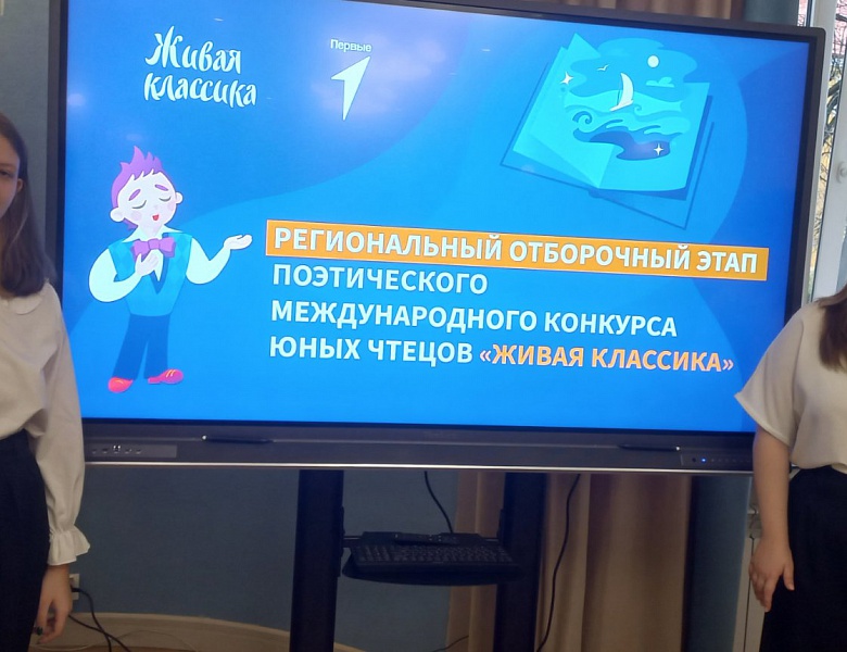 Финалисты регионального этапа 1 Международного конкурса юных чтецов «Живая классика» 2023 г