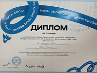 Команда №10 "Техуспех",  Форум талантливой молодёжи "Вибирай", 3 место, 02.2025