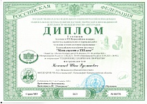 Диплом Кочетков Иван