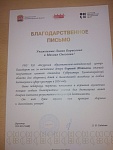 Гирина Татьяна, губернаторская стипендия, благодарность родителям, 2024